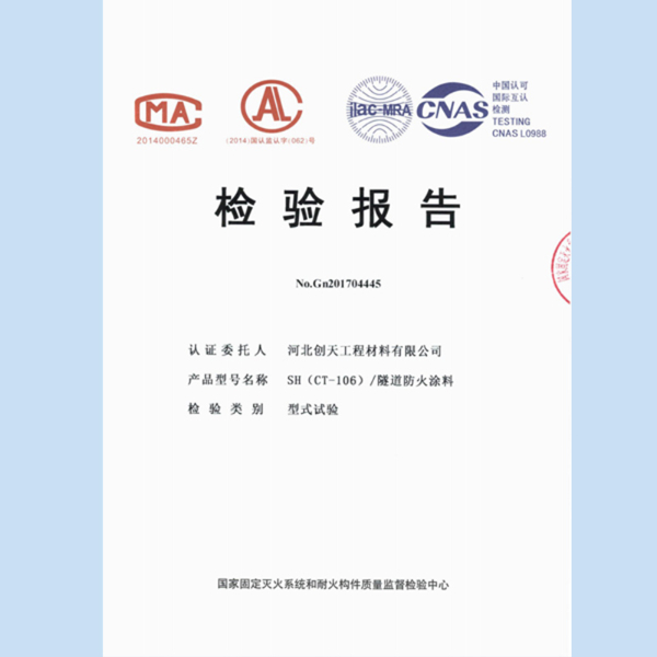 隧道防火涂料檢驗報告資質(zhì)認(rèn)證